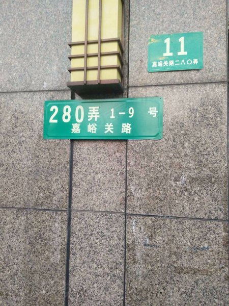 嘉海雅苑(东区) 