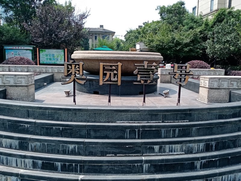 劲嘉奥园壹号(公寓住宅),太湖路2221号-湖州劲嘉奥园壹号(公寓住宅)