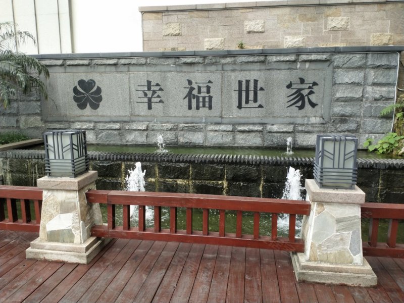 幸福世家,北江一路25号-清远幸福世家二手房,租房,房价-清远安居客