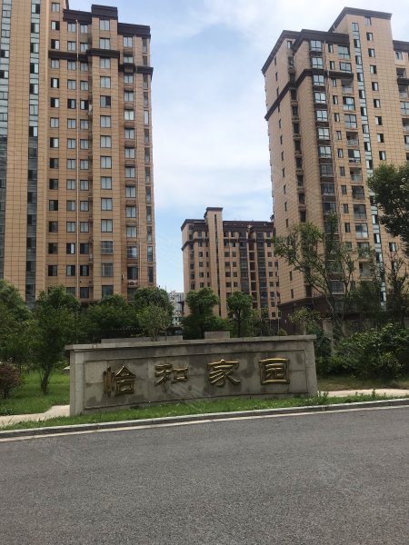 怡和家园