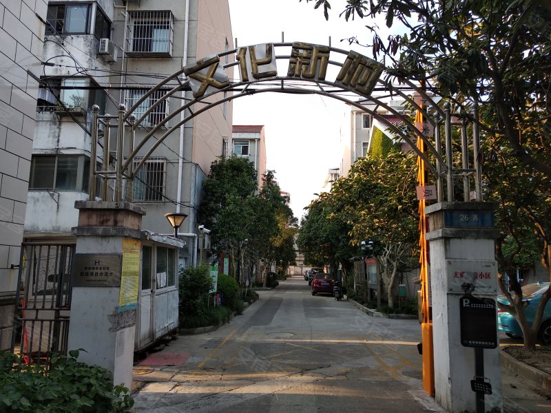 文化新村(惠南) 