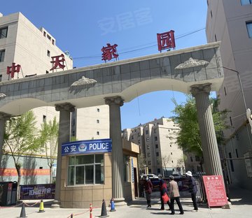 中天家园