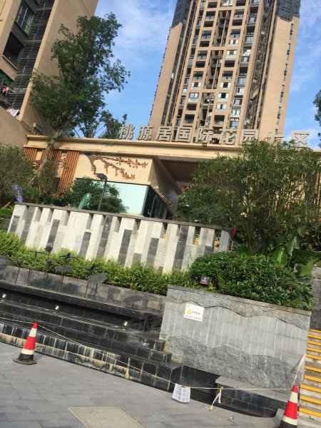 桃源居国际花园七区