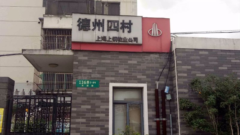 德州四村(东区) 