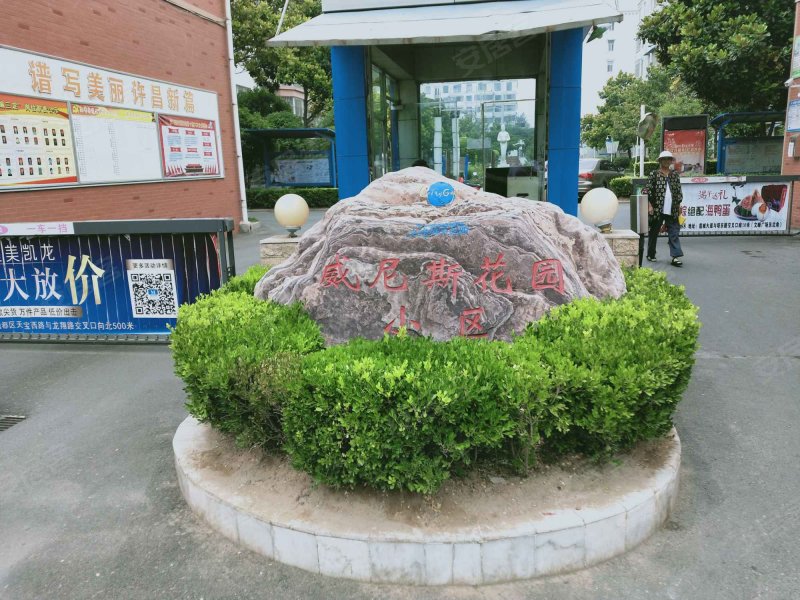 威尼斯花园小区