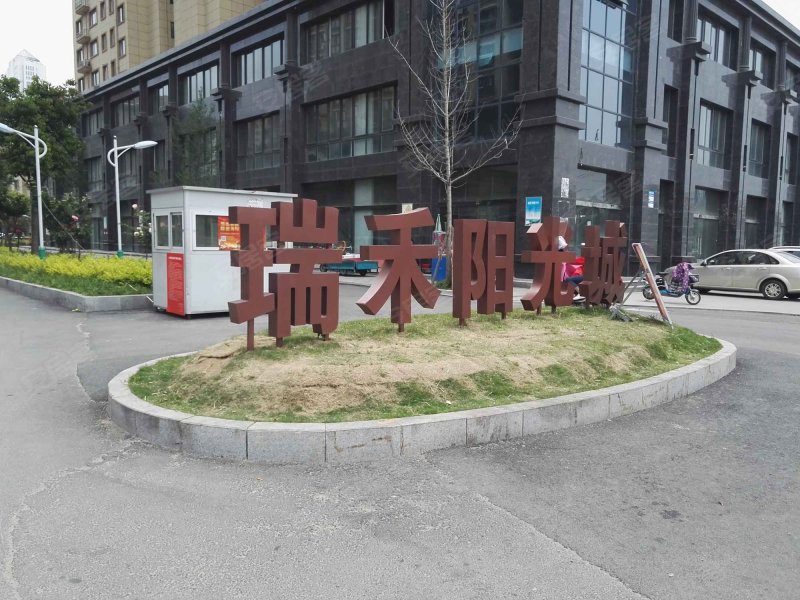 瑞禾阳光城,解放北路-宿迁瑞禾阳光城二手房,租房,房价-宿迁安居客