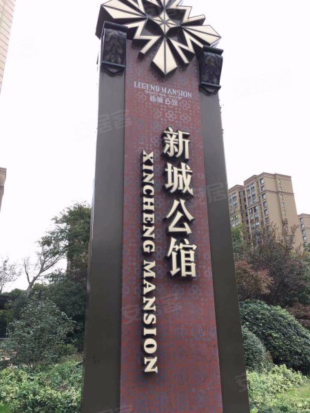 新城公馆(公寓住宅) 