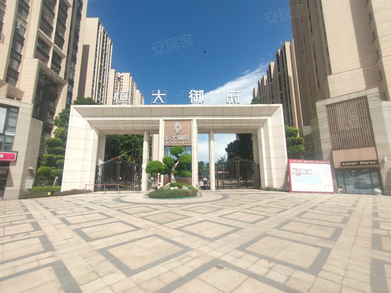 恒大御府