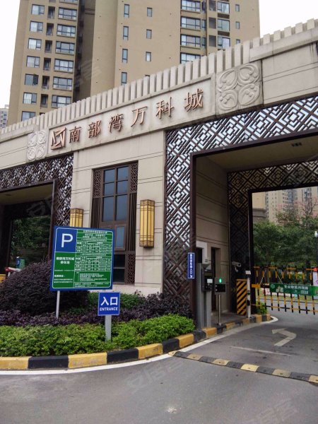 南部湾万科城四期