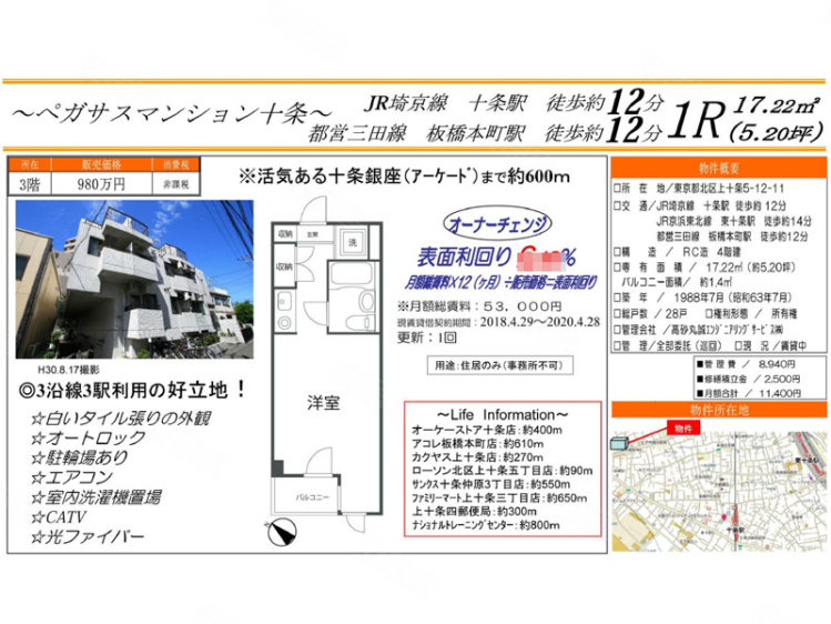 日本东京都约¥50万ペガサスマンション十条二手房公寓图片