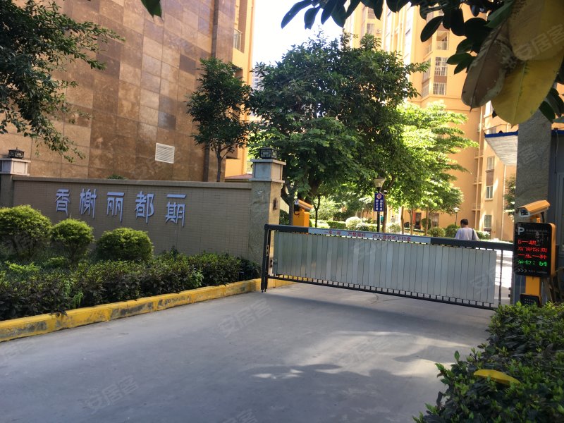 香榭丽都