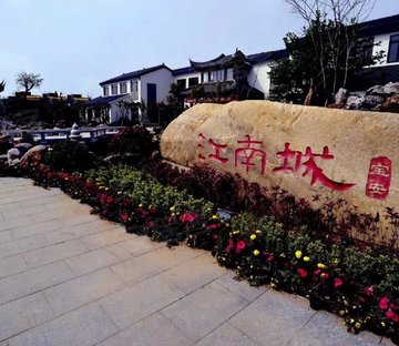 宝安江南城(别墅)