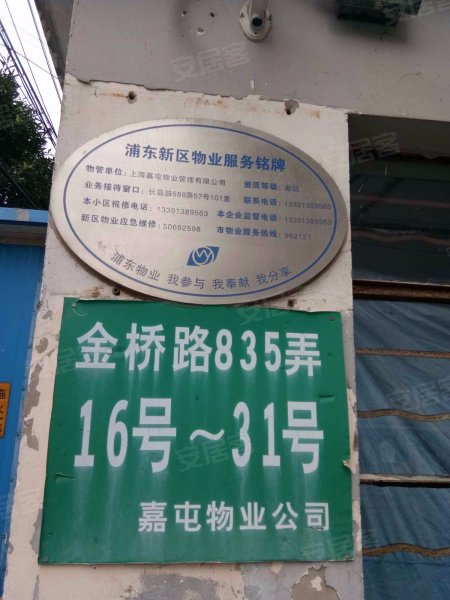 金桥路835弄小区 
