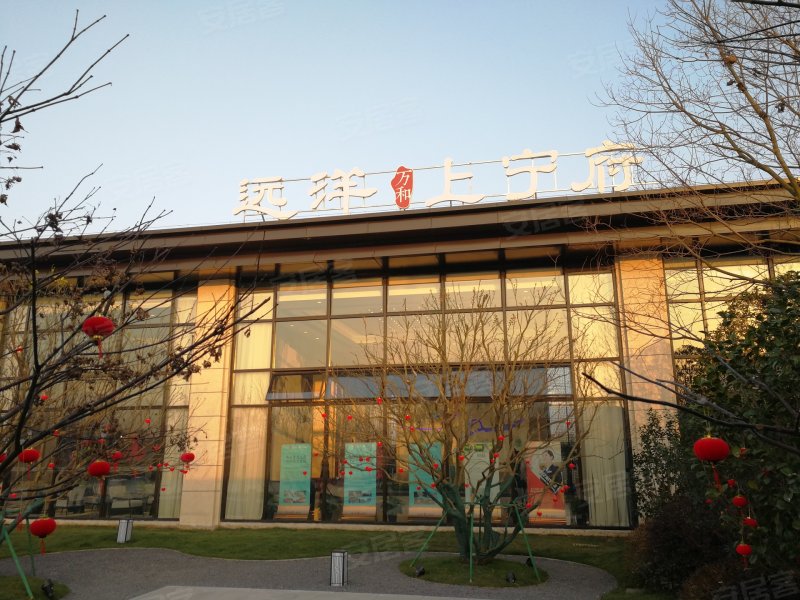 远洋万和上宁府