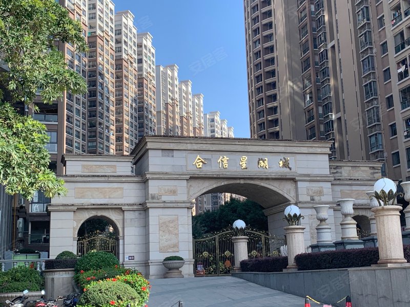 合信星湖城