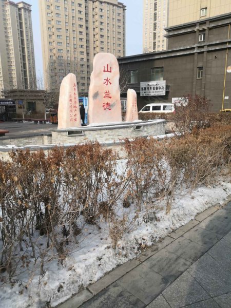 山水兰德