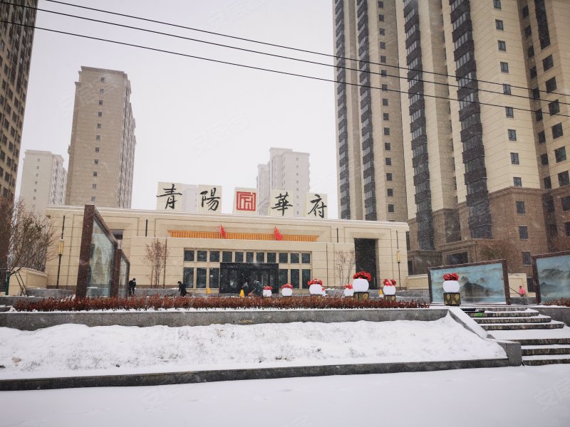 青阳华府,洋浦大街-长春青阳华府二手房,租房,房价-长春安居客