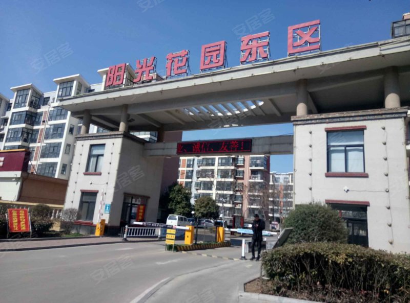 阳光花园(东区)