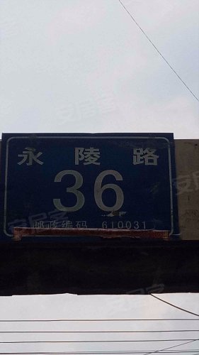 永陵路36号院