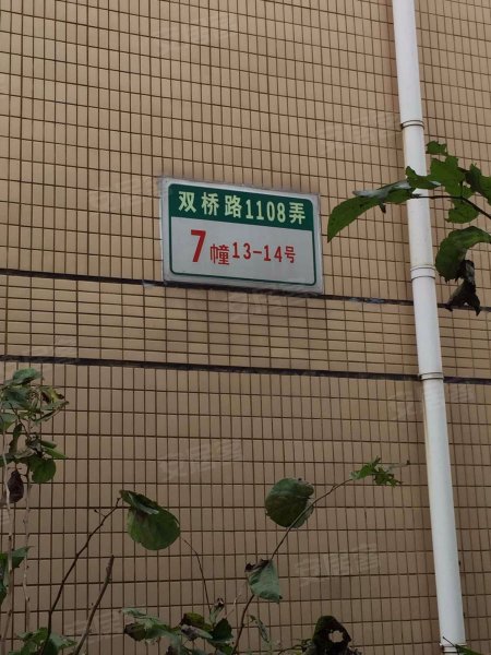 东源名都(西区) 