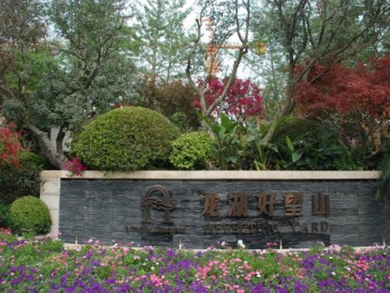 龙湖好望山(公寓住宅)