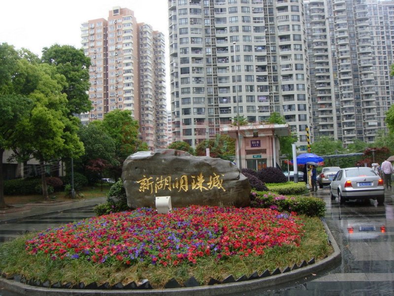 新湖明珠城(一期)