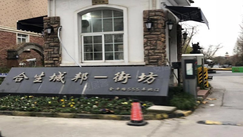 合生城邦(一街坊别墅) 