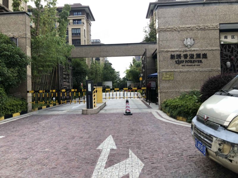 新城香溢澜庭(南区) 