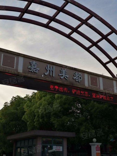 嘉州美都(一期欢乐园),百墅路239号-嘉兴嘉州美都(一期欢乐园)二手房