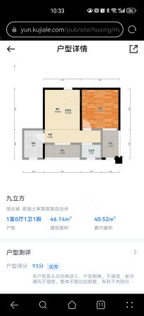 九立方2室0厅1卫46.61㎡北33万