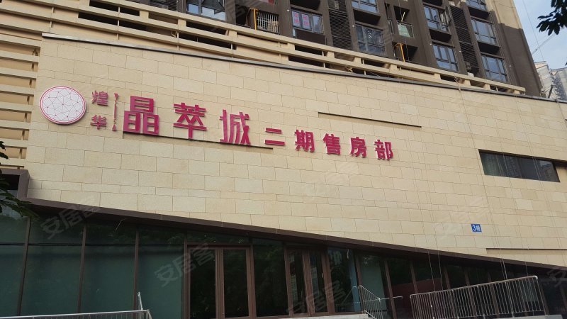 煌华晶萃城,建新南路21号-重庆煌华晶萃城二手房,租房,房价-重庆安居