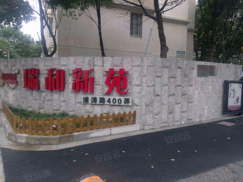 瑞和新苑(北区) 