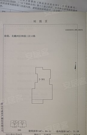 富力和园(三期)3室2厅1卫89㎡南北107万