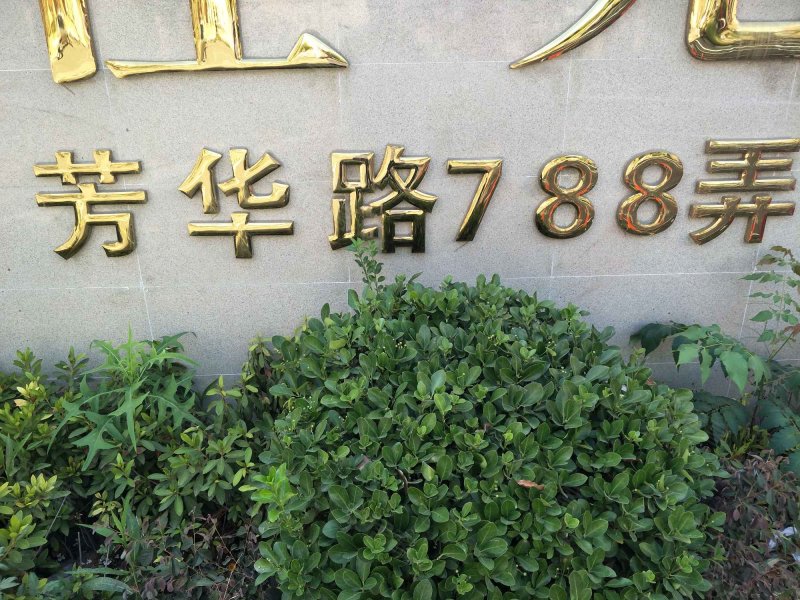 苗桐佳苑(南区) 