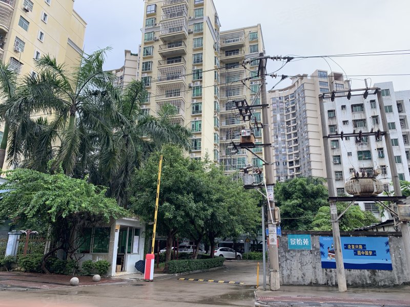 景怡苑