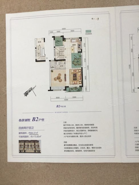 鲁能海蓝园筑(别墅)4室2厅4卫85㎡南359万