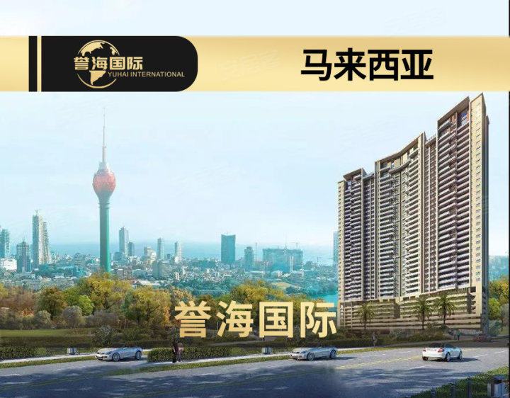 马来西亚约¥97万SKY ONE兰卡·天玺：抢占影响全球未来的五大新城之一新房公寓图片