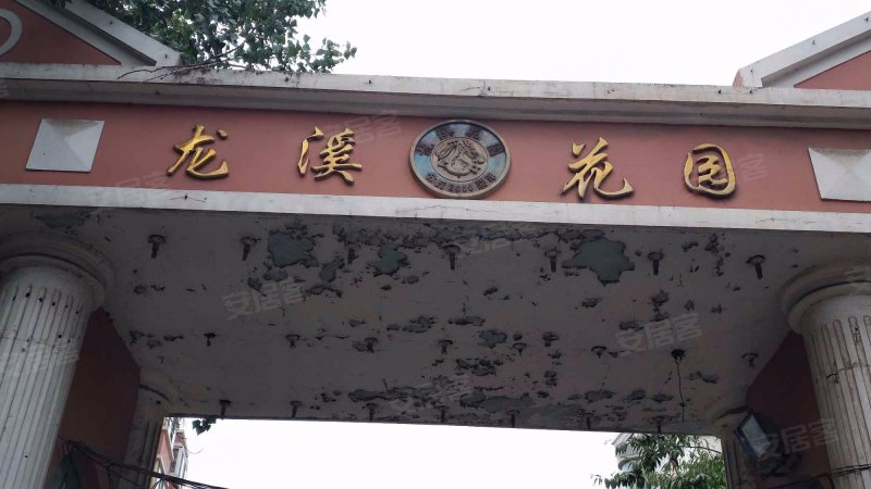 龙溪花园,东边城街28号-沈阳龙溪花园二手房,租房,房价-沈阳安居客