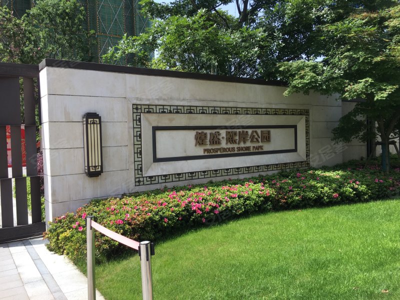 煌盛熙岸公园,东莲路-南昌煌盛熙岸公园二手房,租房,房价-南昌安居客