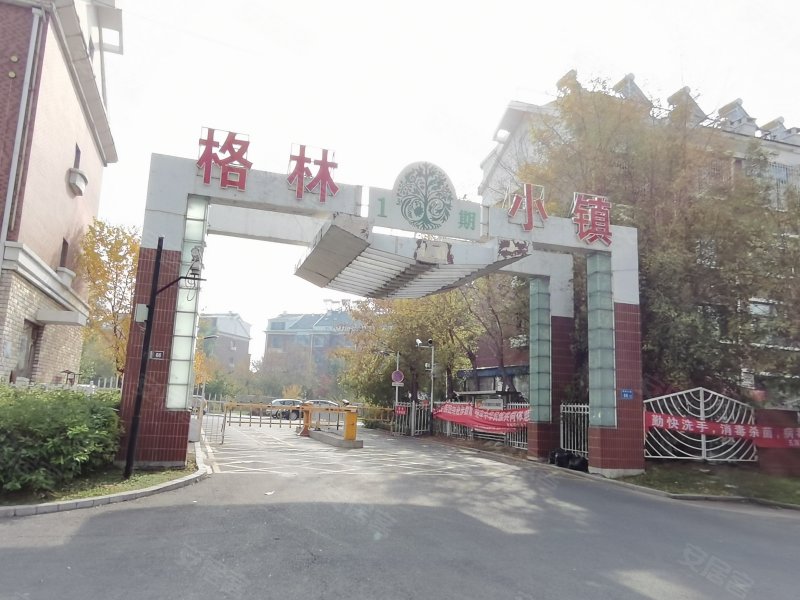 格林小镇(一期)