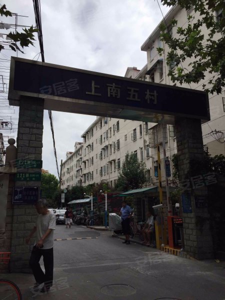 上南五村(121弄10支弄) 