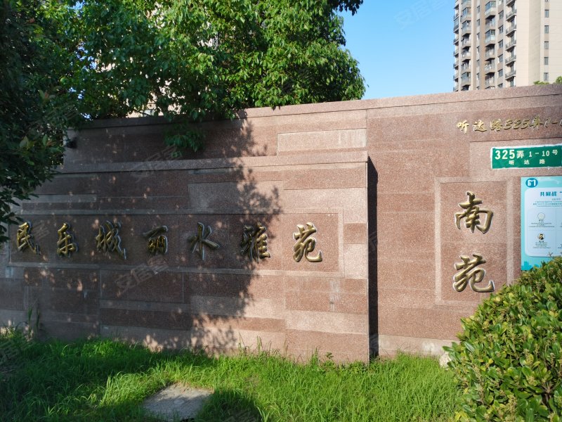 民乐城丽水雅苑,听达路325弄1-10号-上海民乐城丽水雅苑二手房,租房