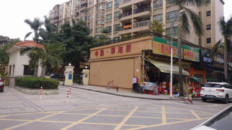 中澳新城翠湖居