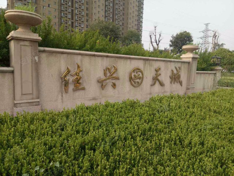 佳兴天城,章莱路-济南佳兴天城二手房,租房,房价-济南安居客