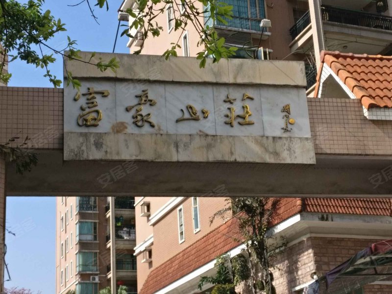 富豪山庄(花都)