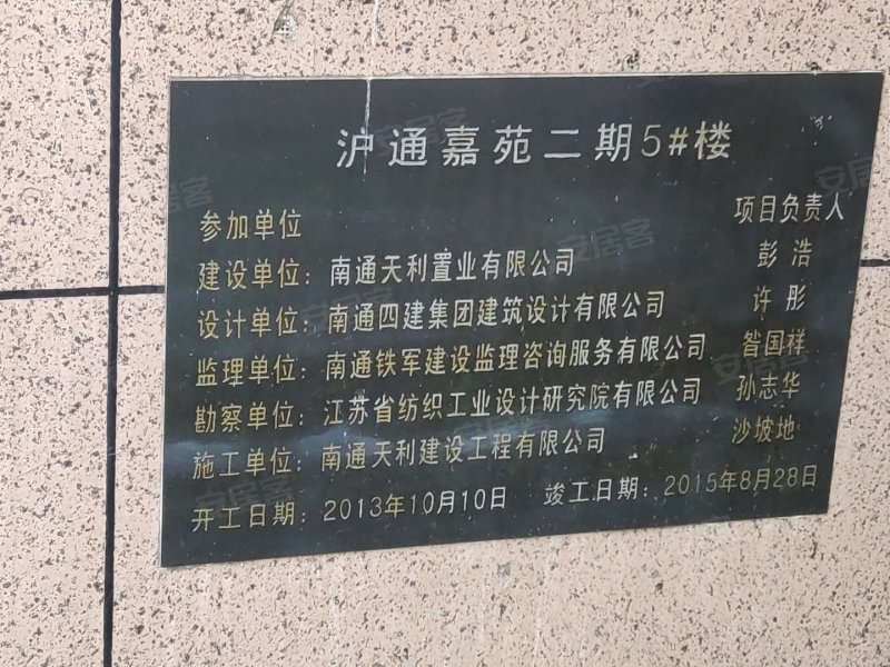 沪通嘉苑3室2厅2卫131.06㎡南北180万