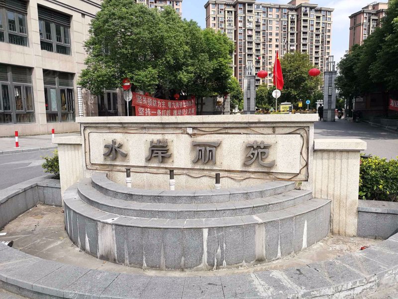 海波路1000弄-上海中星海上名豪苑水岸丽苑二手房,租房,房价-上海安居