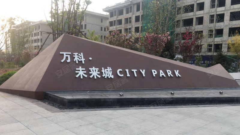 万科未来城(1期)