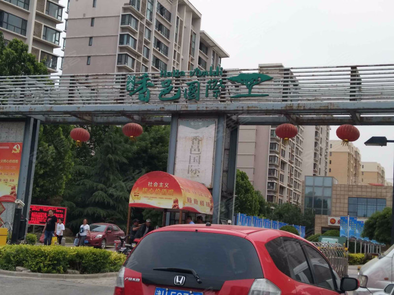 香邑国际