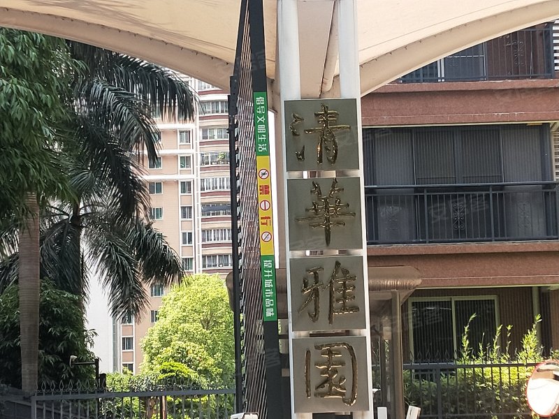 清华雅园,长平路-汕头清华雅园二手房,租房,房价-汕头安居客